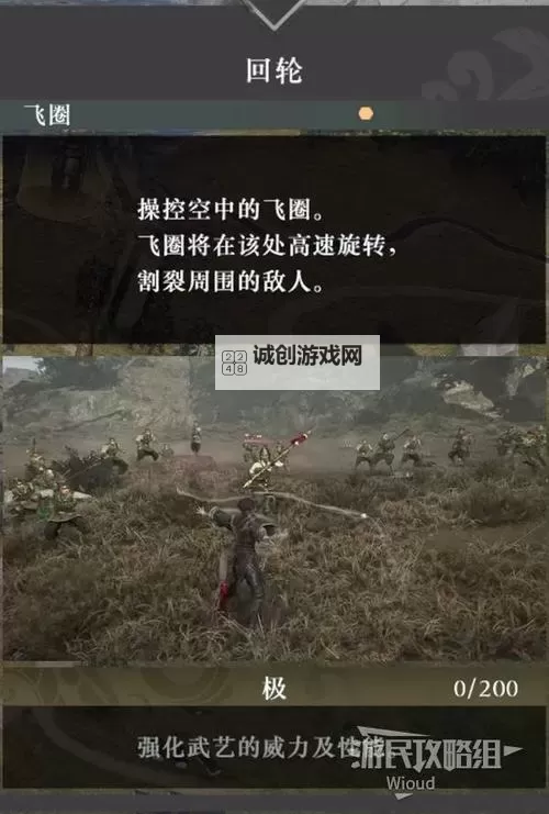 《真三国无双起源》连星轰破断武艺效果及获取方法 连星轰破断武艺怎么获得图1