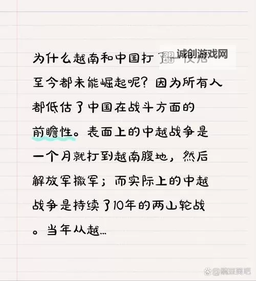中越战争备忘录：历史回顾与影响分析图1