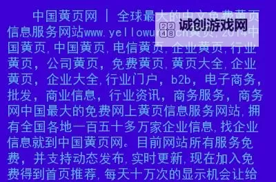中国黄页网址大全免费:全面掌握本地企业资源的最佳平台图1