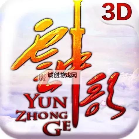 云中歌3D双开软件推荐 全程免费福利来袭图1