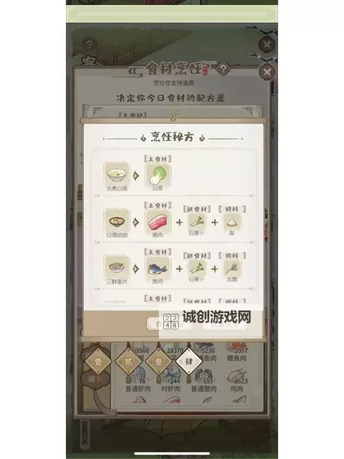 《解忧小村落》菜谱大全 《解忧小村落》1-5级全系菜谱一览!图1