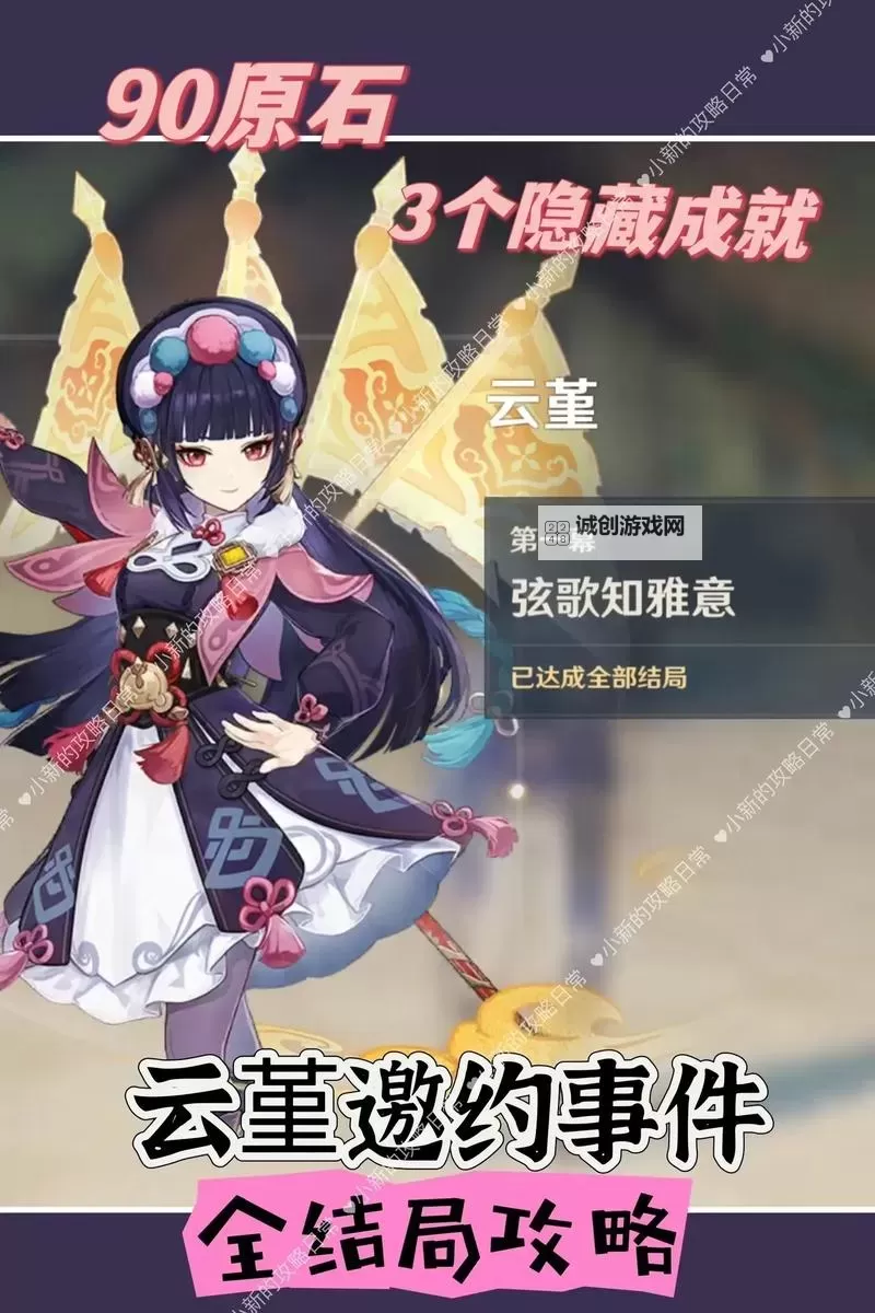 《原神》2.4版云堇邀约任务攻略图1