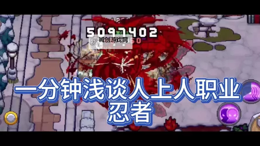 《元气骑士前传》史莱姆水枪流BD推荐 10亿秒忍者BD搭配攻略图1