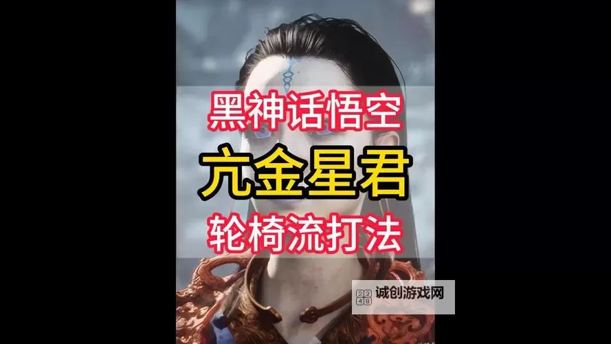 《黑神话悟空》亢金星君详细打法教学 黑神话悟空亢金星君怎么打图1