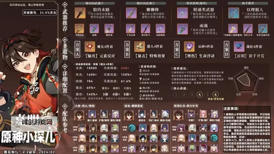 《原神》4.3版本角色武器卡池抽取建议 4.3版本卡池值得抽吗图1