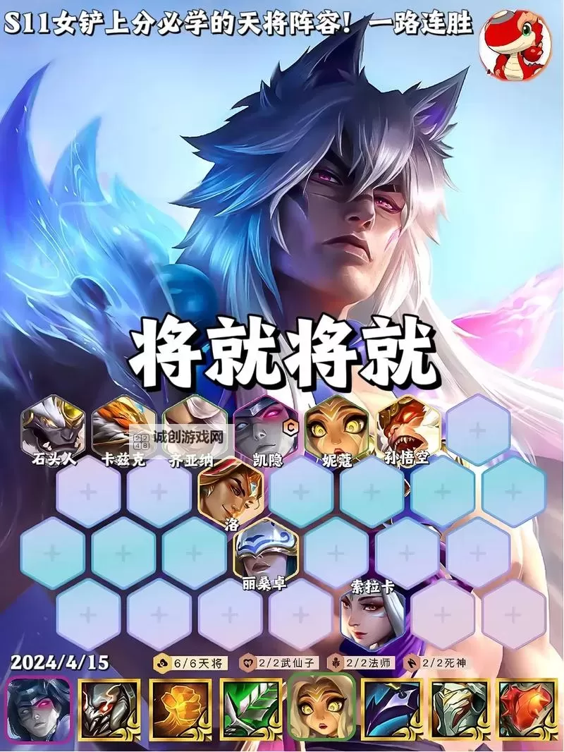 金铲铲之战圣贤凯隐阵容怎么样？ 金铲铲之战圣贤凯隐阵容深度解读！图1