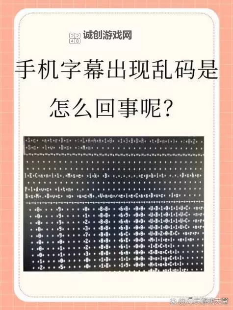 2021中文字乱码在线观看指南：如何轻松解决乱码问题图1