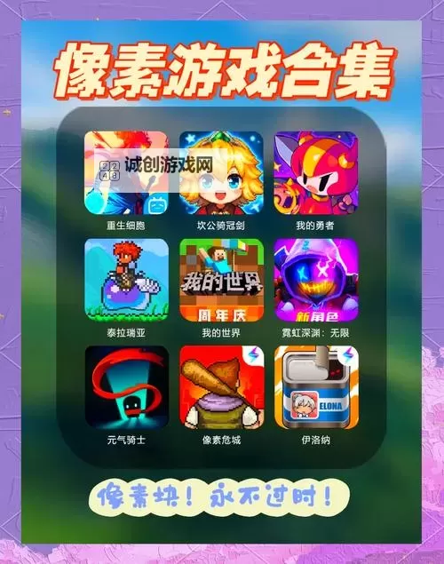 经典像素游戏合集 有哪些好玩的像素游戏图1