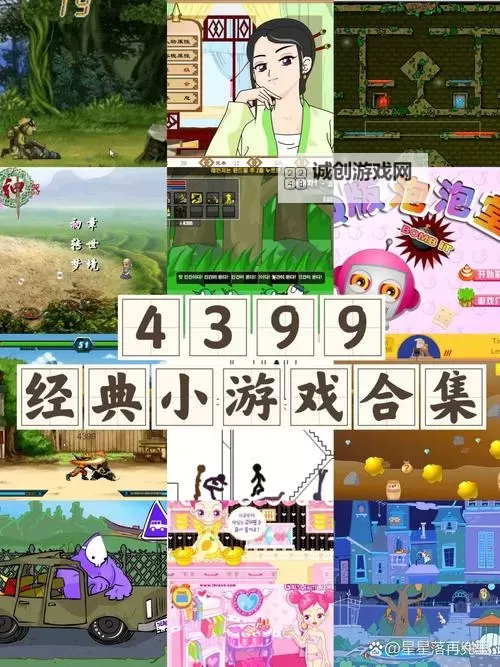 最新手游免费在线观看平台推荐:4399在线观看全攻略图1