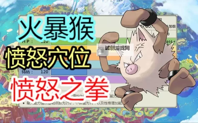 《宝可梦朱紫》愤怒之拳弃世猴双打上分队伍分享图1