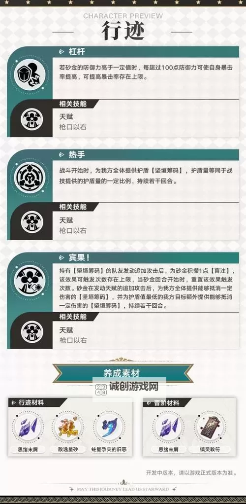 《崩坏星穹铁道》砂金培养一图流攻略 砂金怎么养图1