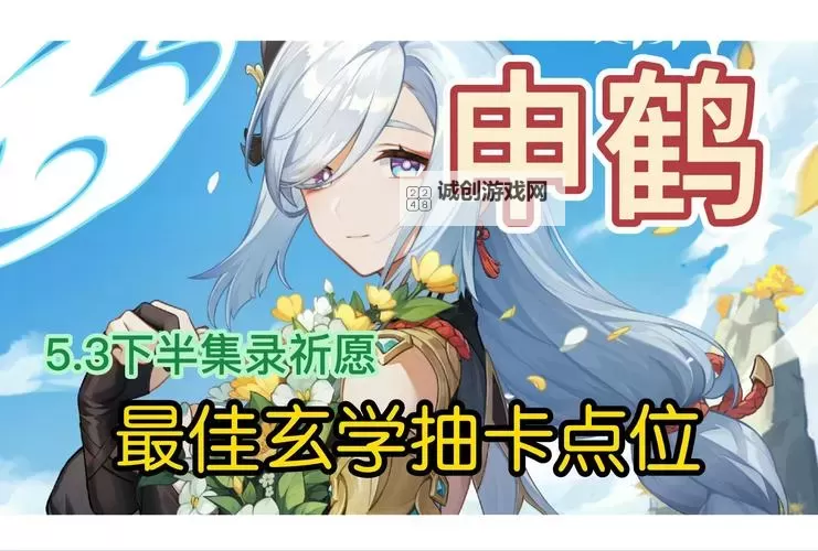 《原神》4.4版本第1期卡池祈愿分析图1