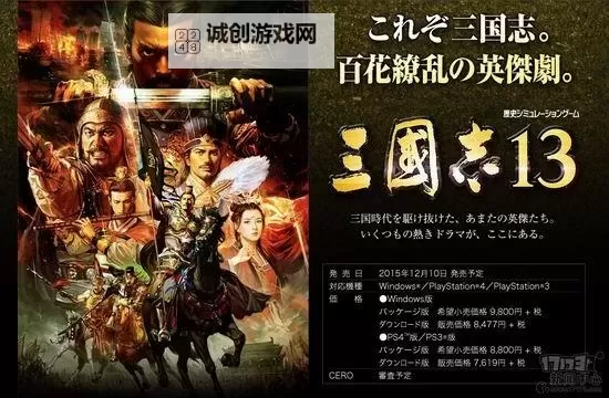 《三国志13》白金攻略 PS4版快速全奖杯白金攻略图1