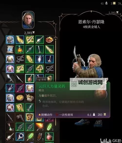 《博德之门3》巨人投掷流构筑分享 巨人投掷流怎么构筑图1