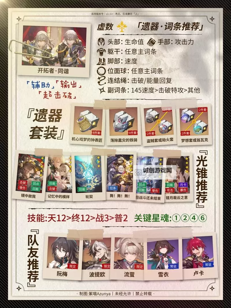 《崩坏星穹铁道》模拟世界2存护打法攻略 模拟世界2祝福选择思路与角色配置图1