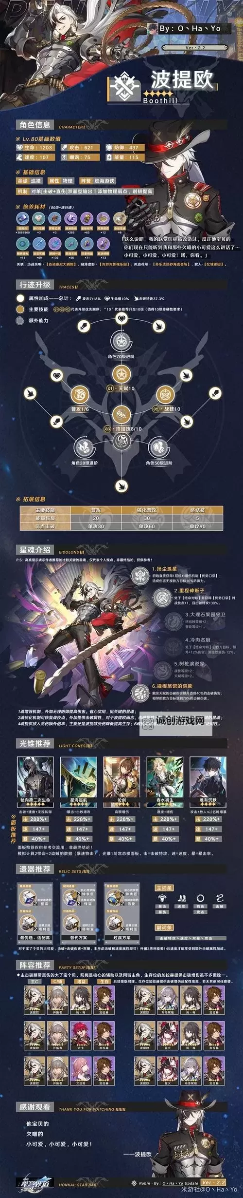 《崩坏星穹铁道》2.6下半UP角色养成一图流图1