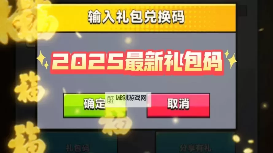 《决战狙击战场》兑换码合集 2025最新可用《决战狙击战场》礼包兑换码图2