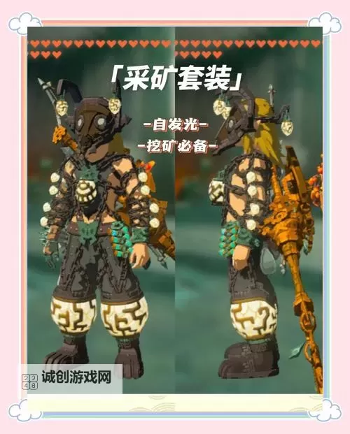 《塞尔达传说王国之泪》简单实用的装置组合推荐图1