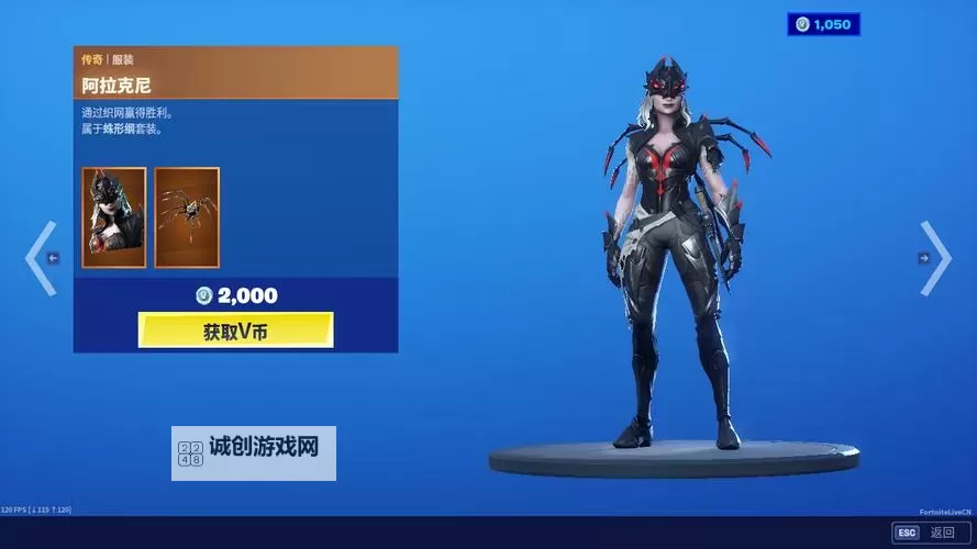 《堡垒之夜》蜘蛛套装测评 蛛形纲套装怎么样图1
