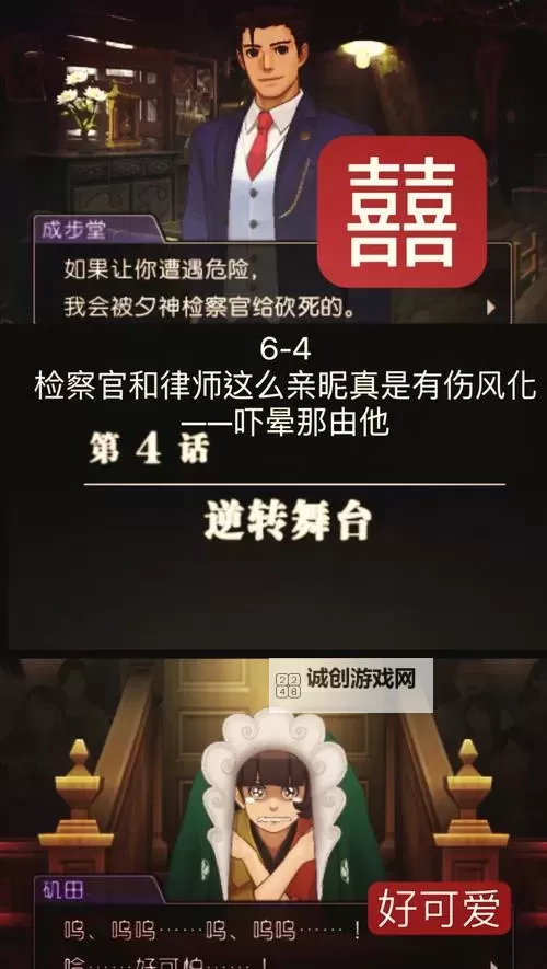 《逆转裁判6》图文攻略 全剧情流程图文攻略图2