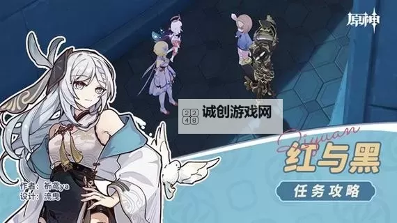 《原神》4.2红与黑任务流程攻略图1
