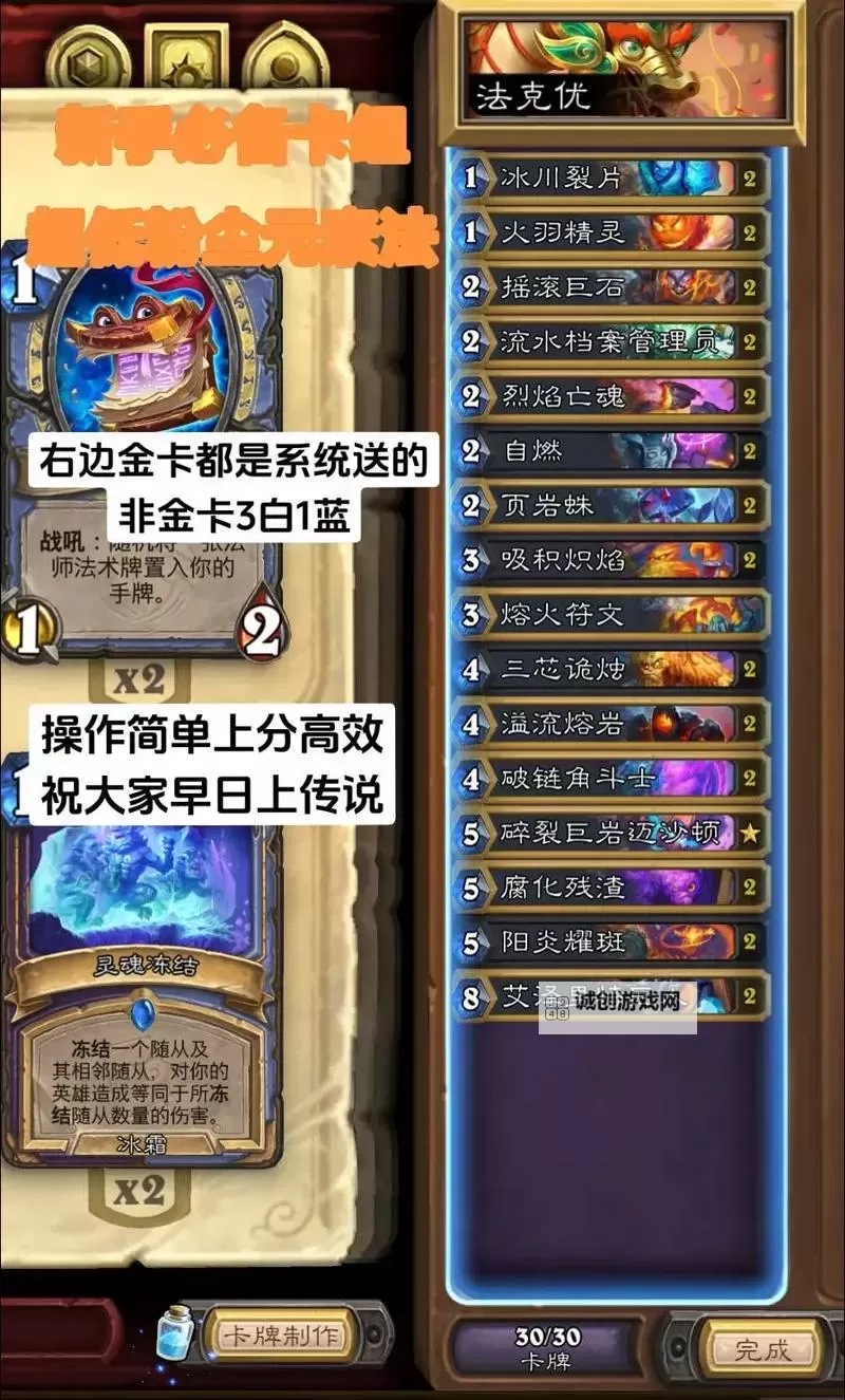 《炉石传说》蓝白元素法卡组构筑分享图1