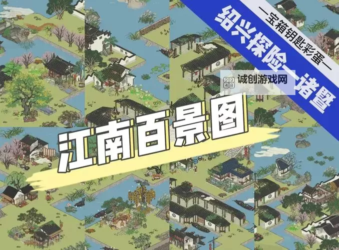 江南百景图一番春意换年芳探险材料怎么得 一番春意换年芳探险材料获取攻略图2