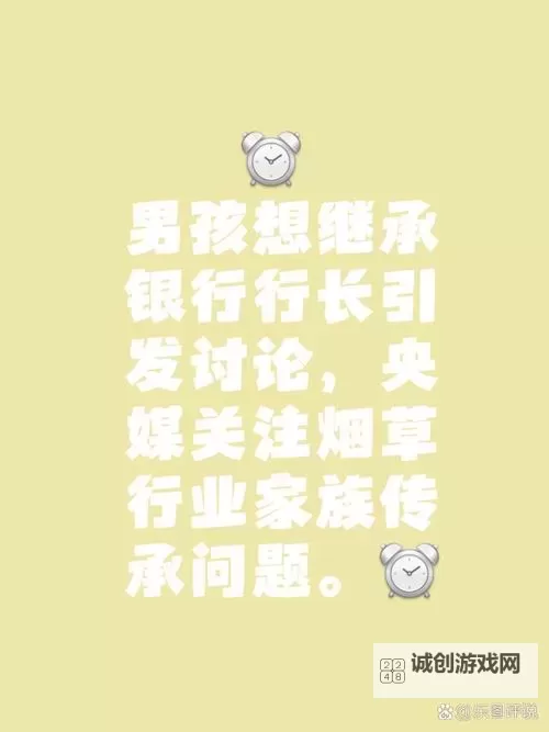 岳婿双行长的问题出在哪:深度剖析家庭与金融的矛盾根源图1