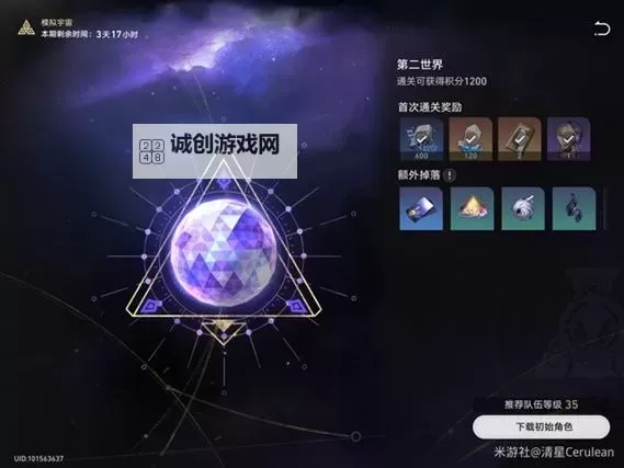 《崩坏星穹铁道》模拟世界2存护打法攻略 模拟世界2祝福选择思路与角色配置图2