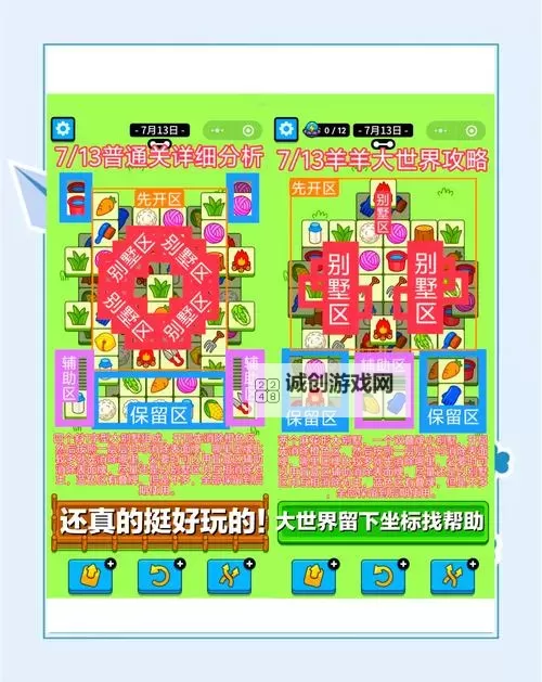 《羊了个羊》2月14日大世界玩法教学图1