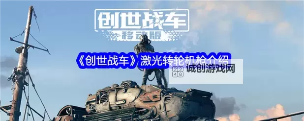 创世战车官网链接是什么 创世战车官方网站地址分享图1