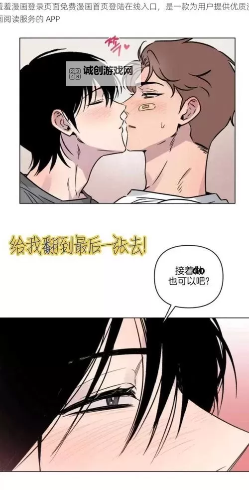 最新羞羞漫画免费看窗口推荐，畅享高清无限阅读体验图1