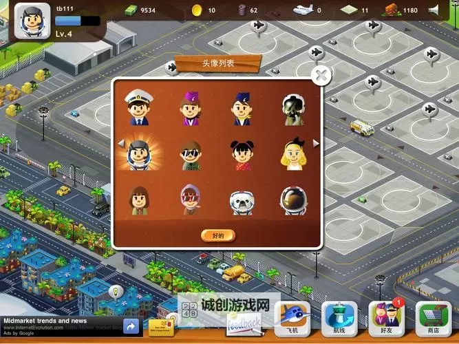 《航空大亨2黄金版》试玩图文心得 航空大亨2好玩么图1