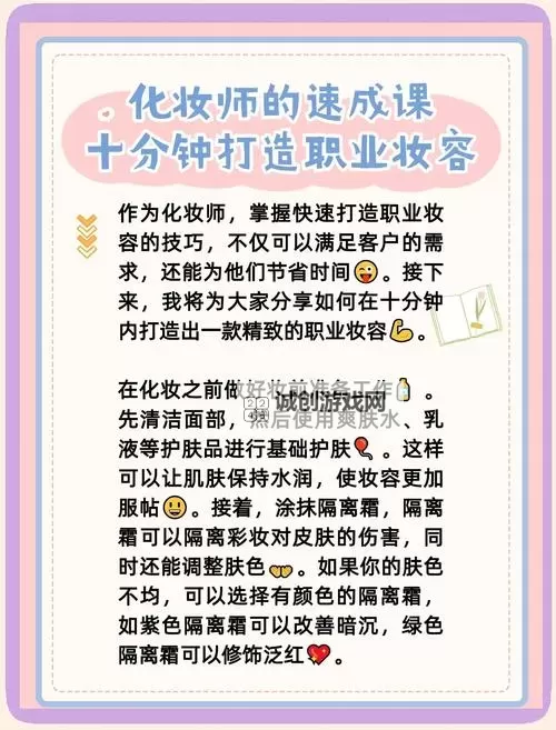 《中国式家长》美妆师结局达成攻略 美妆师职业要求图1