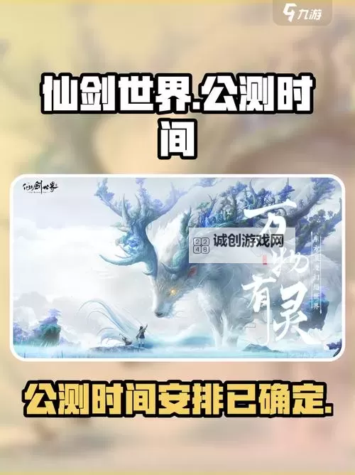 《仙剑世界》开服兑换码分享 仙剑世界公测兑换码一览图1