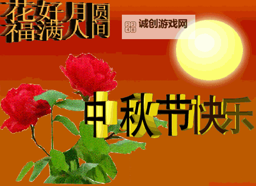 【中秋祝福图片带字动态】温馨节日问候，彰显浓浓亲情的完美选择图1