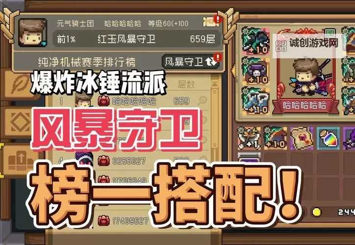 《元气骑士前传》电锤流风暴守卫BD详解 电锤流风暴守卫BD搭配推荐图1