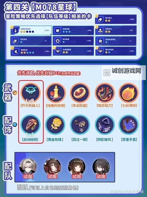 《崩坏星穹铁道》银河球棒侠传说一图流攻略图2