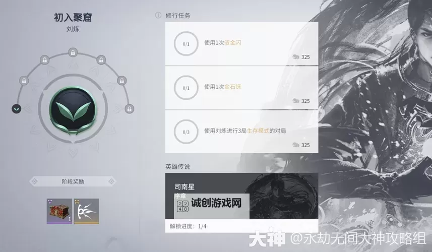 《永劫无间》修行任务直面古神速刷教学图1