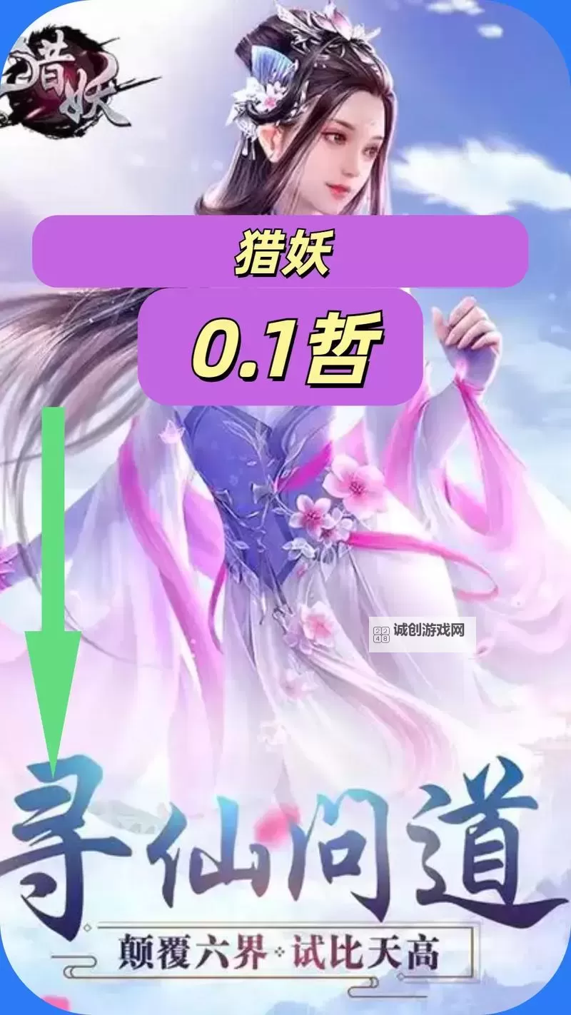 猎妖电脑版 电脑玩猎妖模拟器下载、安装攻略教程图1