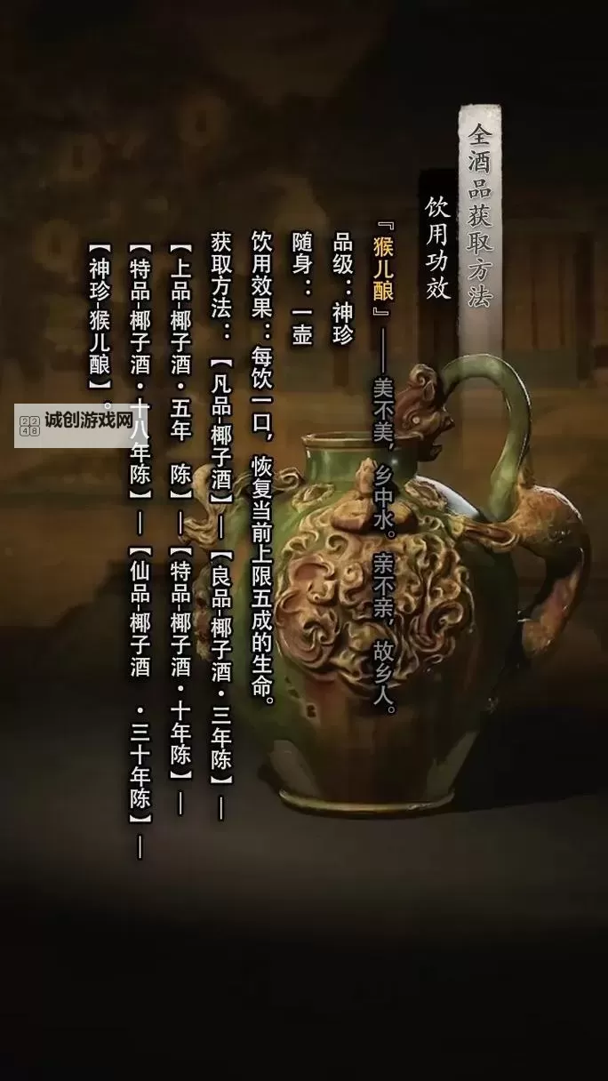 《黑神话悟空》新酒品苦酒效果介绍 苦酒怎么获得图1