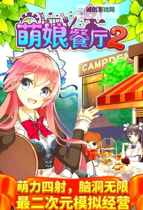 萌娘餐厅2电脑版下载 推荐好用的萌娘餐厅2电脑版模拟器下载图2