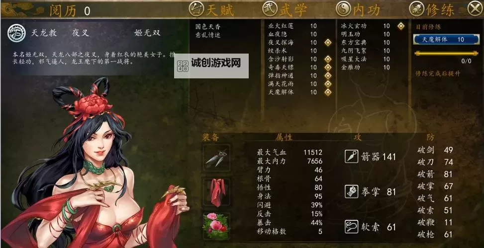 《侠客风云传》存档修改增加物品方法图1