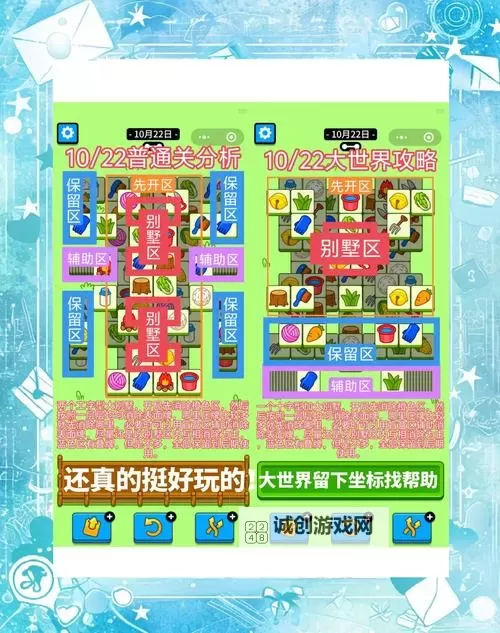 《羊了个羊》8月1日通关攻略图2