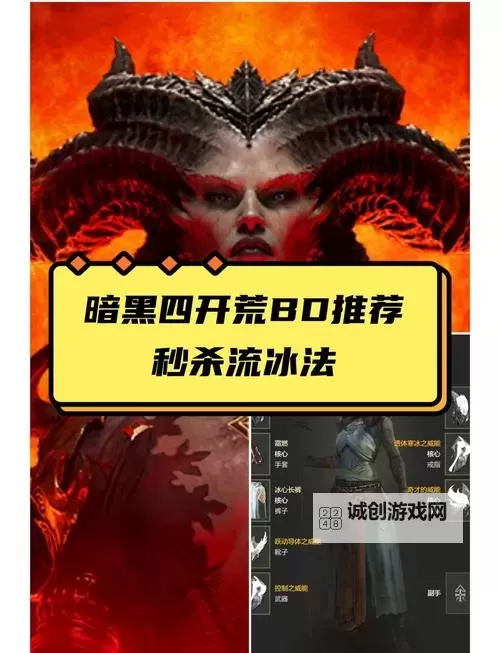 《暗黑破坏神4》冰法师开荒BD推荐图2