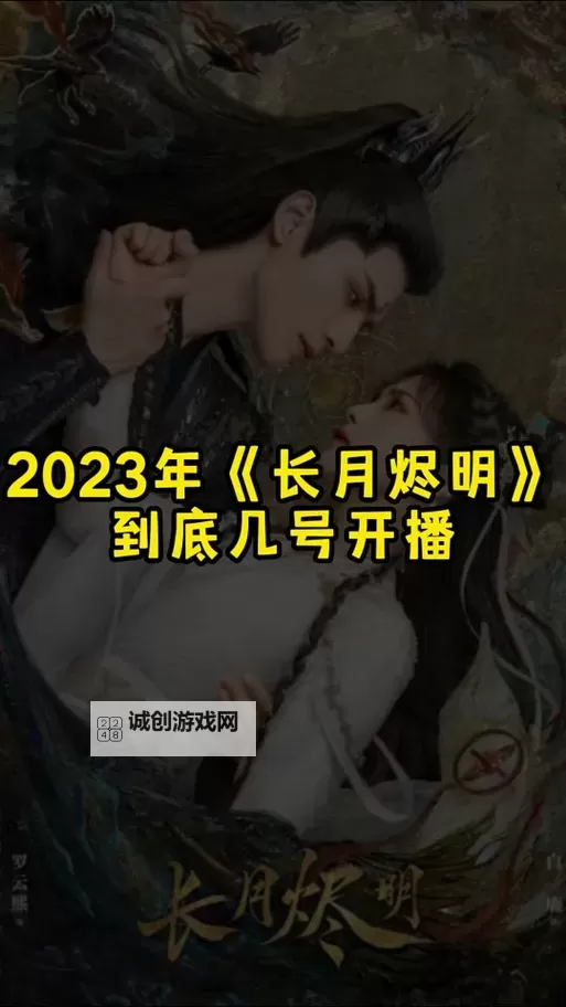 长月烬明更新日历：掌握最新内容与活动安排图1