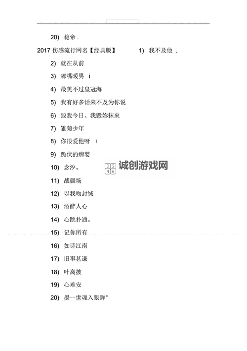 打造潮流风向标：最时尚网名推荐与创意灵感图1