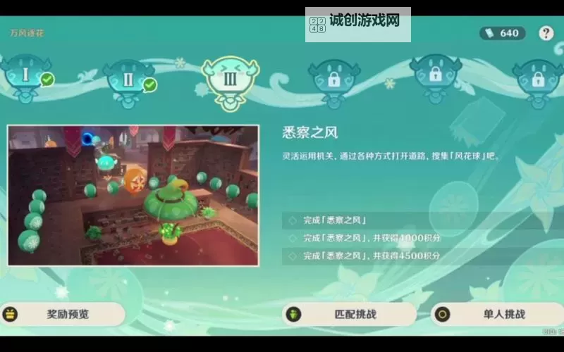 《原神》3.5版万风逐花第五天活动攻略图1