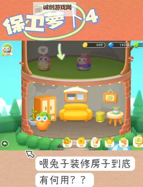 《保卫萝卜4》怎么获取体力  保卫萝卜4如何免费获取体力图1