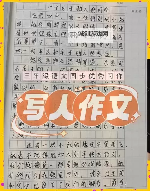 我在困境中找到温暖：坐在学长的棒子上写作业作文片段图1